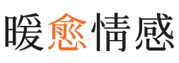 拱墅区暖愈情感